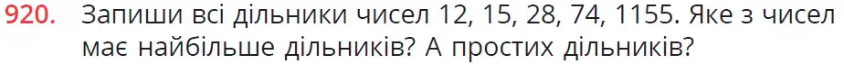 умова задачі № 920