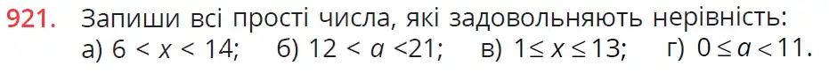 умова задачі № 921