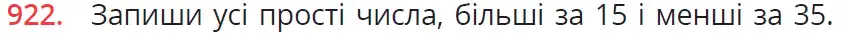 умова задачі № 922