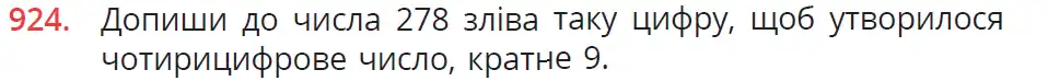 умова задачі № 924