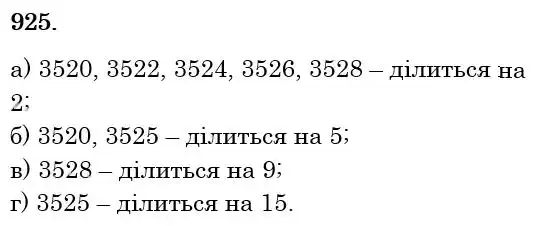 розв'язок задачі № 925