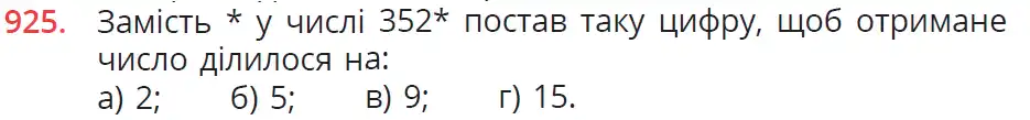 умова задачі № 925