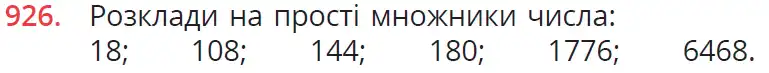 умова задачі № 926