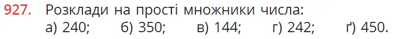 умова задачі № 927