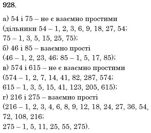 розв'язок задачі № 928