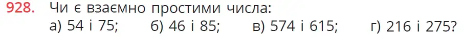 умова задачі № 928