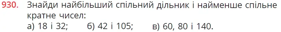 умова задачі № 930