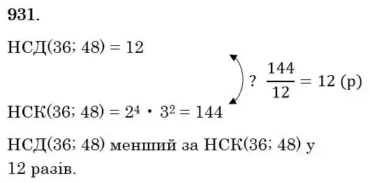 розв'язок задачі № 931