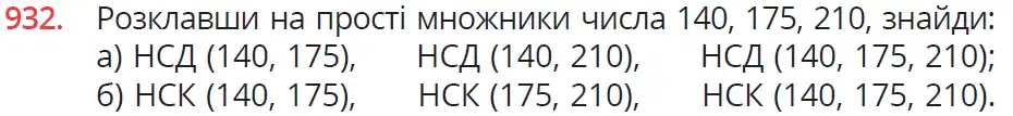 умова задачі № 932