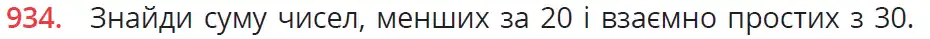 умова задачі № 934