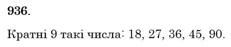 розв'язок задачі № 936