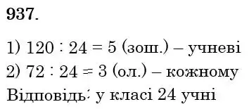 розв'язок задачі № 937