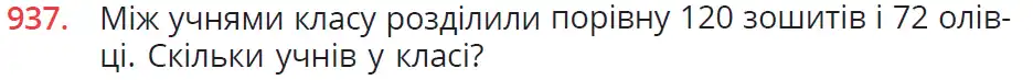 умова задачі № 937