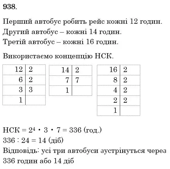 розв'язок задачі № 938