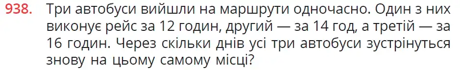 умова задачі № 938