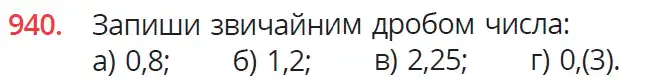 умова задачі № 940