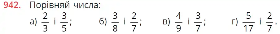 умова задачі № 942