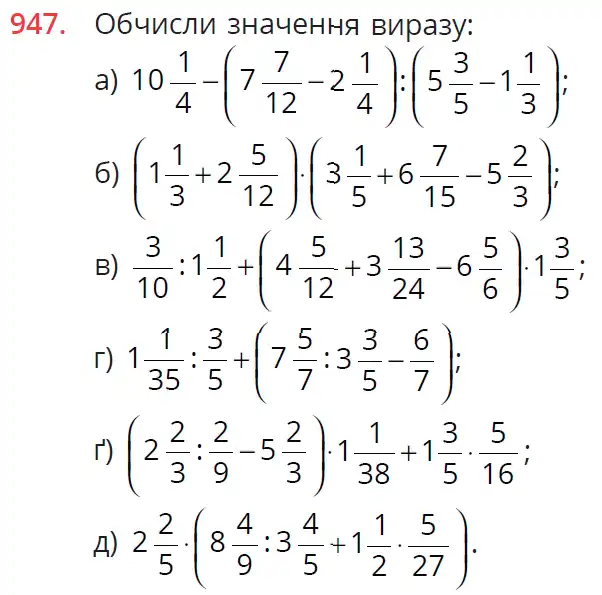 умова задачі № 947