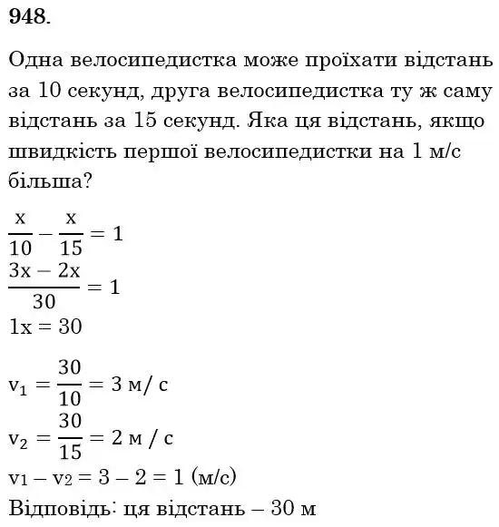 Зображення розв'язку задачі номер 948 з ГДЗ Математика 6 клас Бевз