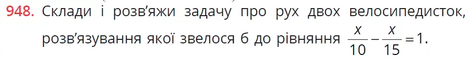 Зображення умови задачі номер 948 з підручника Математика 6 клас Бевз
