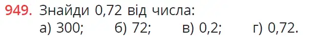 умова задачі № 949