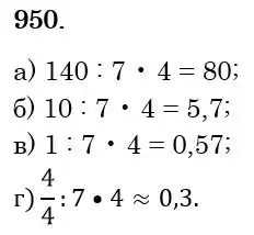 розв'язок задачі № 950