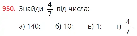 умова задачі № 950