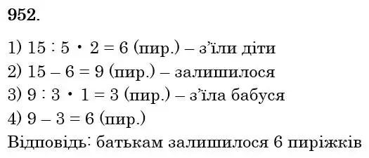 розв'язок задачі № 952