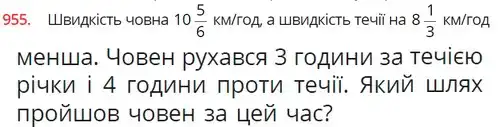 умова задачі № 955