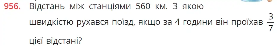 умова задачі № 956