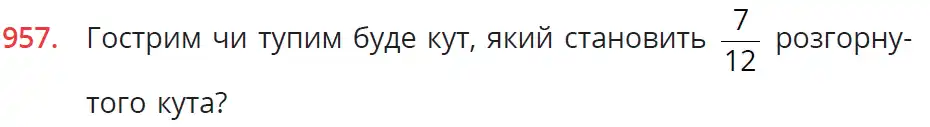 умова задачі № 957