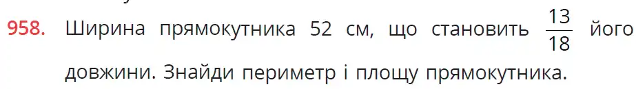 умова задачі № 958
