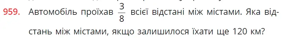 умова задачі № 959
