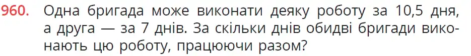 умова задачі № 960