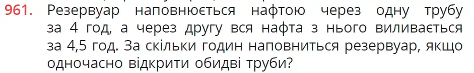 умова задачі № 961