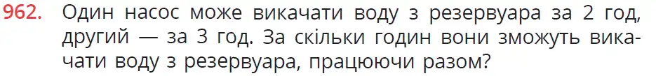 умова задачі № 962