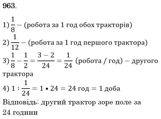 розв'язок задачі № 963