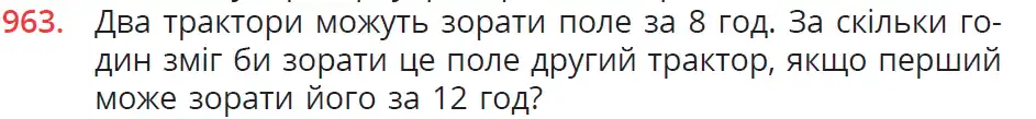 умова задачі № 963