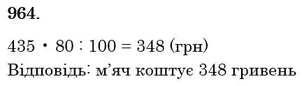 розв'язок задачі № 964