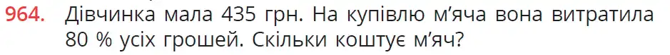 умова задачі № 964