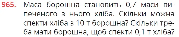 умова задачі № 965