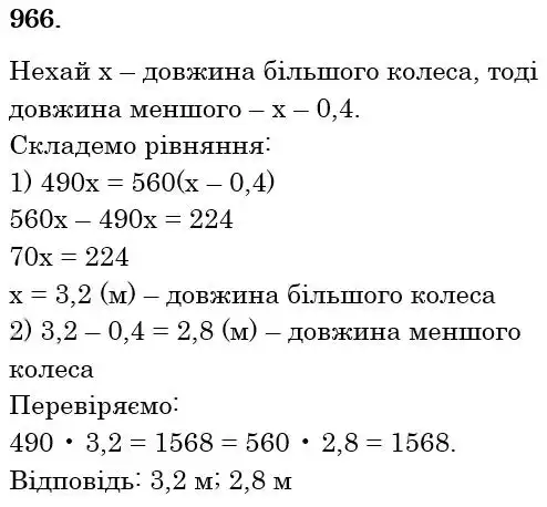 розв'язок задачі № 966