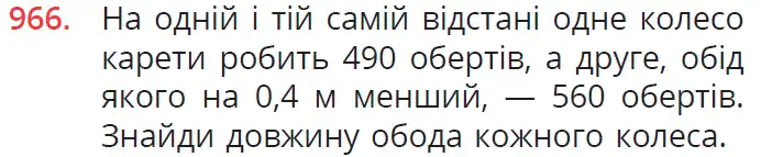 умова задачі № 966