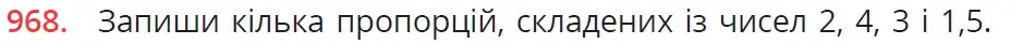 умова задачі № 968