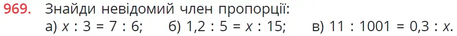 умова задачі № 969
