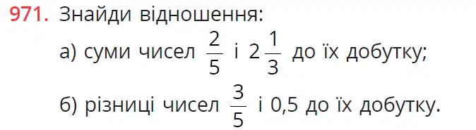 умова задачі № 971