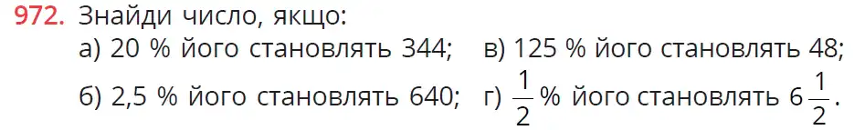 умова задачі № 972