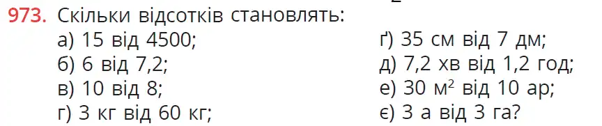 умова задачі № 973