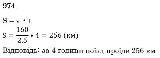 розв'язок задачі № 974