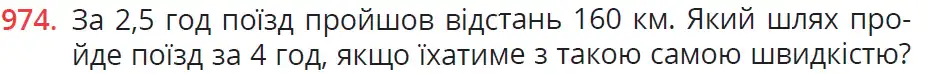 умова задачі № 974